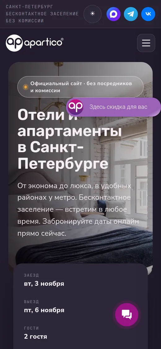 apartico.ru на телефоне