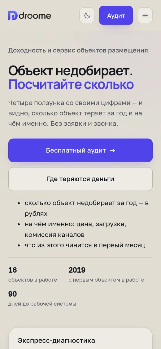 droome.ru на телефоне