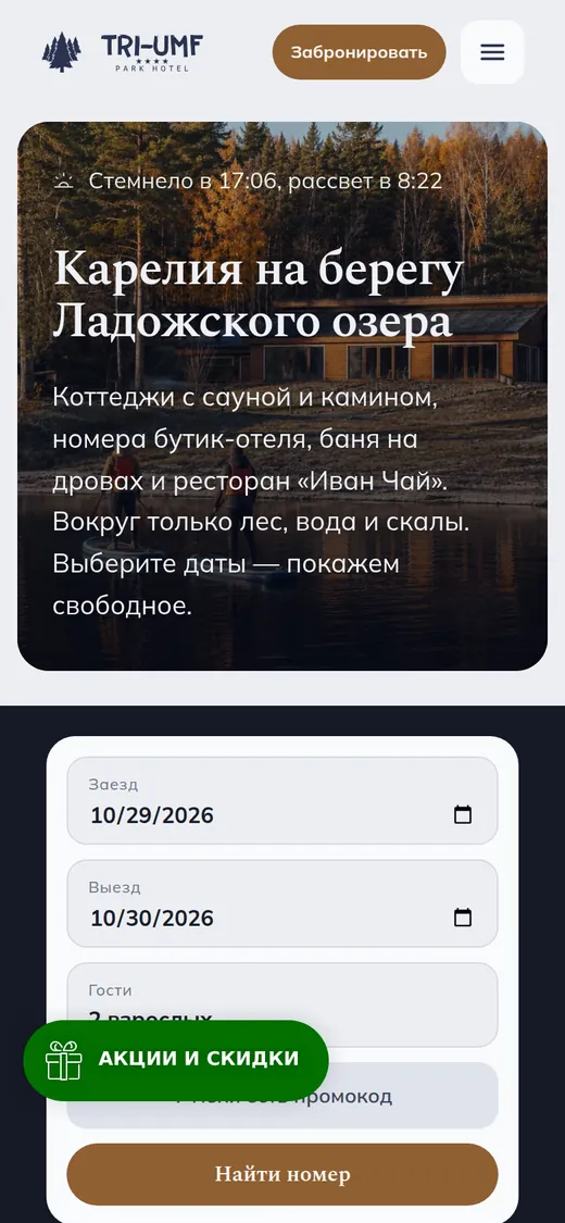 triumf-karelia.ru на телефоне
