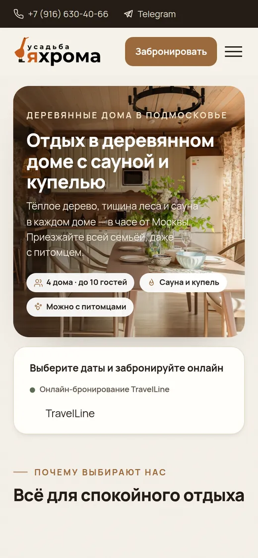 usadba-yahroma.ru на телефоне